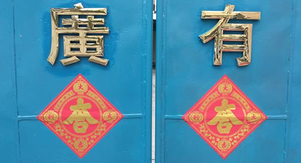 所有事情一次就做對(duì),廣有合頁(yè)的質(zhì)量是預(yù)防出來(lái)的,而不是檢驗(yàn)出來(lái)的?