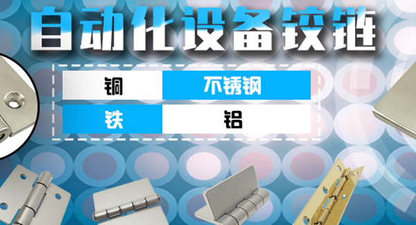 廣有五金&東莞合頁(yè)|焊接合頁(yè)開裂的原因分析及預(yù)防改善對(duì)策