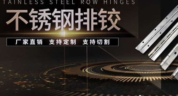 制造合頁，廣有五金是認(rèn)真的，專業(yè)的|廣有五金&東莞合頁