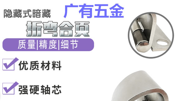 廣有合頁（八）：折彎合頁，剛?cè)岵?jì)| 廣有五金&東莞合頁