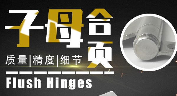 廣有子母合頁，美觀適用|廣有五金&東莞合頁