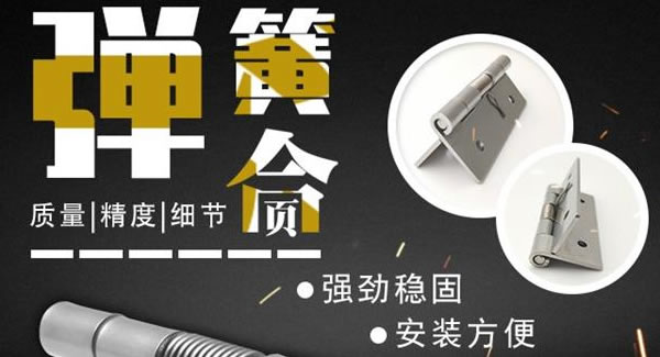彈簧合頁，張弛有度 |廣有五金&東莞合頁?