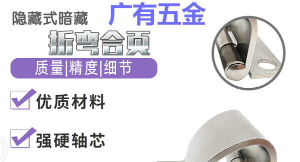 折彎合頁(yè)，剛?cè)岵?jì)| 廣有五金&東莞合頁(yè)?