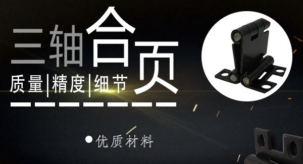正確使用合頁(yè)，一定會(huì)幫你解決很多困難|廣有五金&東莞合頁(yè)?