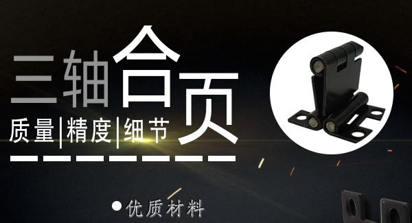 正確使用合頁，一定會(huì)幫你解決很多困難|廣有五金&東莞合頁?