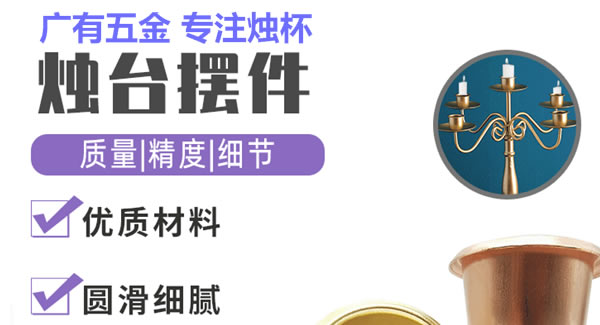 廣有聚集光明，燭杯照亮世界|廣有五金&東莞合頁(yè)