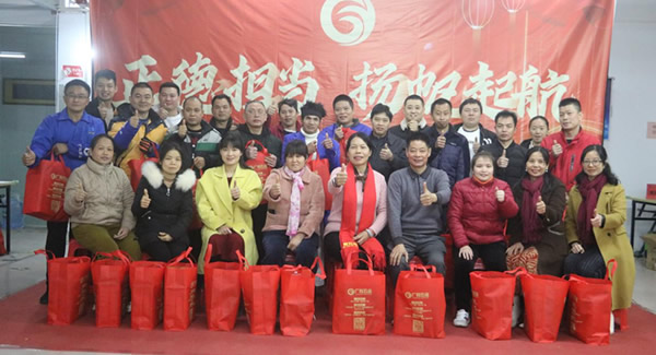 ”正德?lián)?dāng)，揚(yáng)帆起航”2023年度總結(jié)會(huì)暨迎新年會(huì)|廣有五金&東莞合頁。?