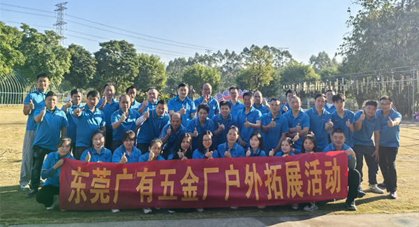 暖冬同行，聚力生長--廣有五金橋頭生態(tài)園拓展之旅|廣有五金&東莞合頁?